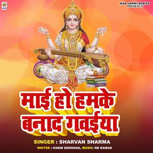 Mai Ho Hamke Banad Gawaiya