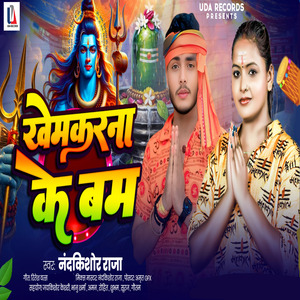Khemkrana Ke Bam
