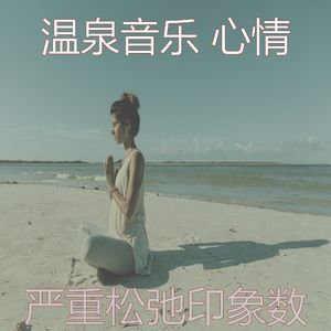 柔和的松弛时刻