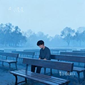 墨尔本的秋天 (Cover 王梓琪)