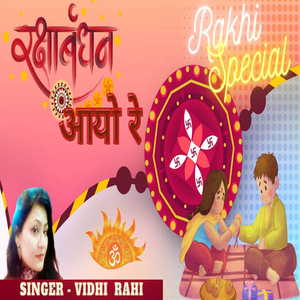 Raksha Bandhan Ayo Re (Rakhi Special)