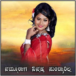 Nammuraga Ninnasta Sundryarilla