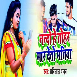 Nando He Tohar Mar Deto Matiya (Khortha)