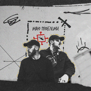 Маю проблеми