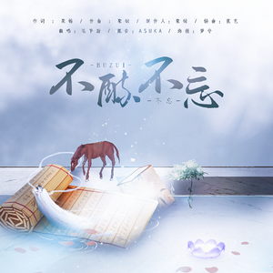 不醉不忘