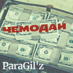 Чемодан (Original Mix)