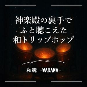 境内の足音と月の鼓動