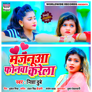 Majanua Phonewa Karela