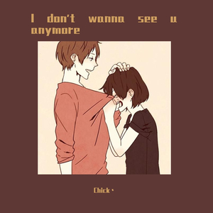 NINEONE#-I don't wanna see u anymore（Chick丶 / 娞娞 remix）