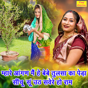 Mhare Aangan Mein He Bebe Tulsa Ka Peda Sinchu Su Uth Savere Ho Ram