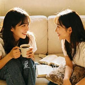 爱在沟通里