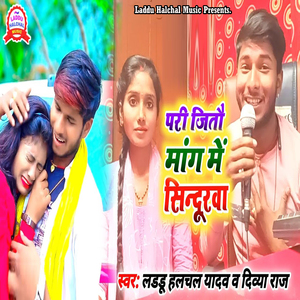 Pari Jitou Mang Me Sinorwa