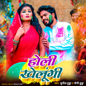 Holi Khelungi