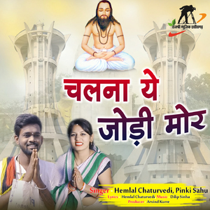 Chalna Ye Jodi Mor (Panthi Geet)