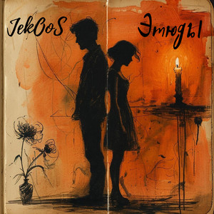 Этюды (Original Mix)