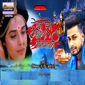 देख हो गौरा रोवताली