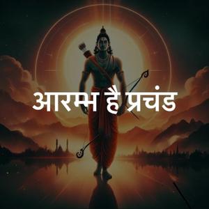 Aarambh hai prachand (Piano version)