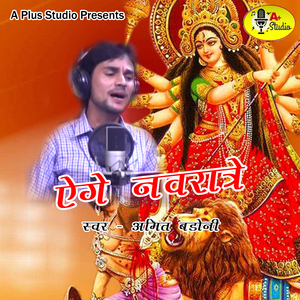 Aige Navratra (Pahadi)