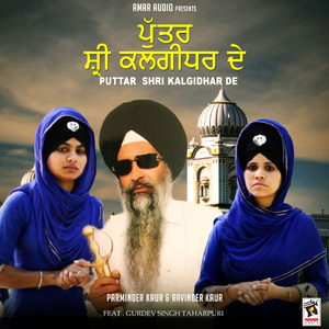 Waar (feat. Gurdev Singh Taharpuri)