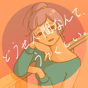 シューティングスターガール