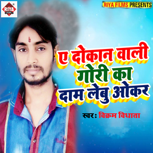 Ae Dokan Wali Gori Ka Dam Lebu Okar