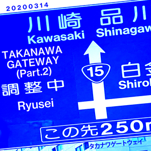 Takanawa Gateway (Part. 2)