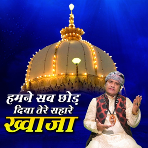 Humne Sab Chhod Diya Tumhare Hi Sahare Aaqa