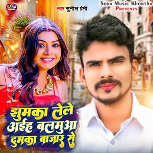 Jhumka Lele Aaiha Balamua Dumka Bajar Se