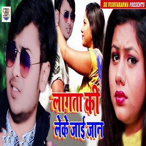 Lagata Ki Leke Jaai Jaan