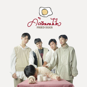 คิดถึงจนทนไม่ไหว