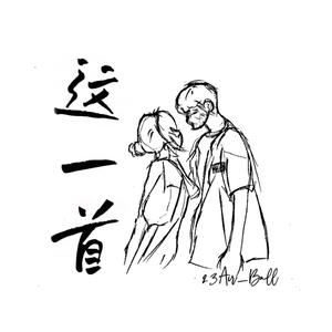 这一首（prod by Morrow)