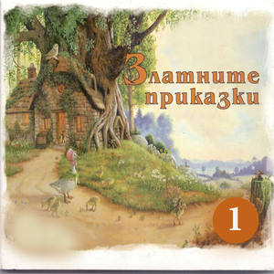 Най-добрият Стрелец