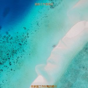 办公室工作伤感的爵士