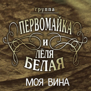 Черный клин