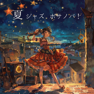 ロマンティックナイト