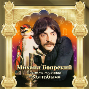 Я - не балда