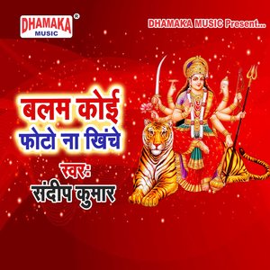 Balam Koi Photo Na Khinche