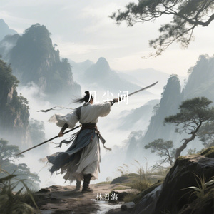 凡尘间