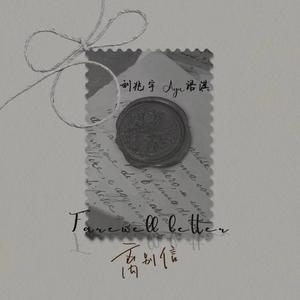 Letting Go （说唱版）