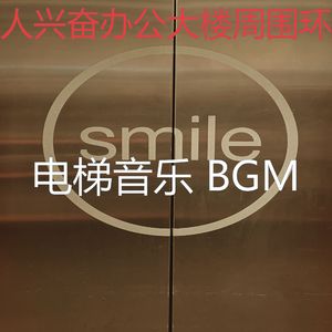 安静的酒店电梯声音