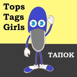 Тапок
