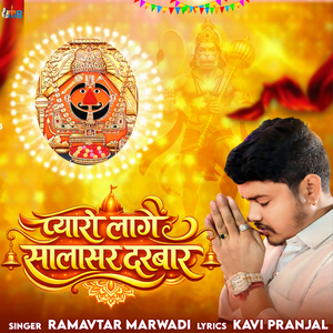 Pyaro Lage Salasar Darbar