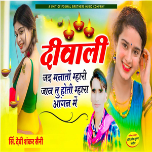 Diwali Jad Manato Mahari Jaan Tu Hoti Mahari Jaan Tu Hoti Mahara Aangan Mai
