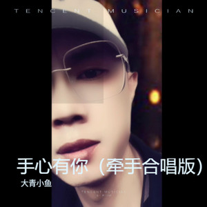 手心有你DJ版