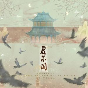 君不闻——记嬴政x燕丹