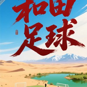Hotan putbol