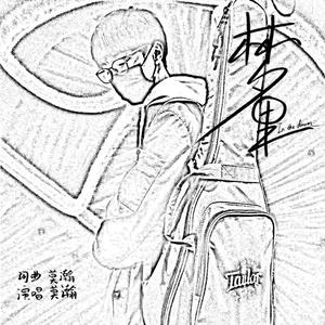 梦里