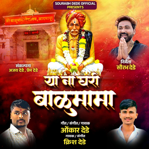 Ya Na Ghari Balumama