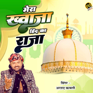 Mera Khwaja Hind Ka Raja