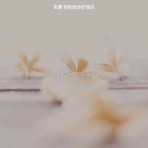 温和面部按摩梦想